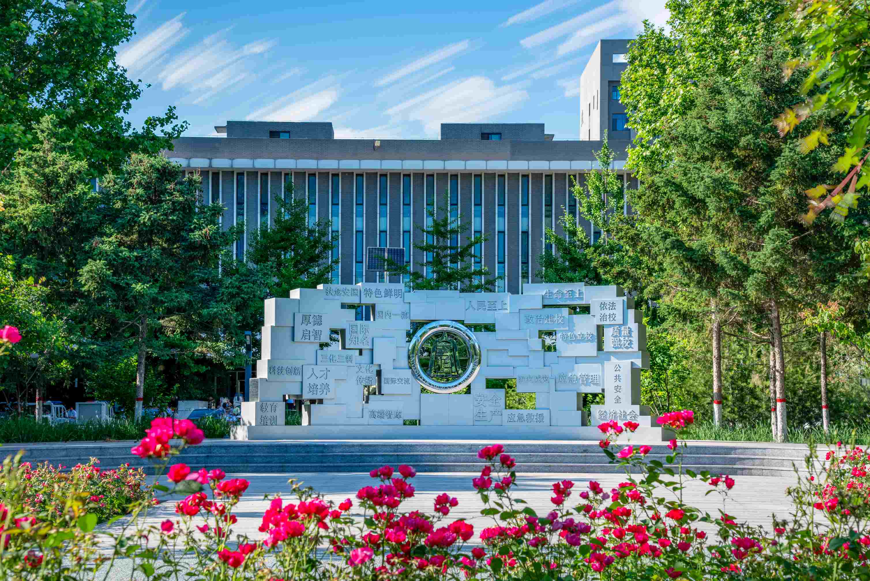 安国园